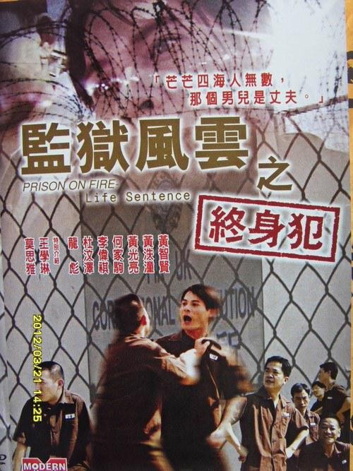 犯罪《监狱风云之终身犯》[WEBRip-mkv/1.72G][国粤双语中字]