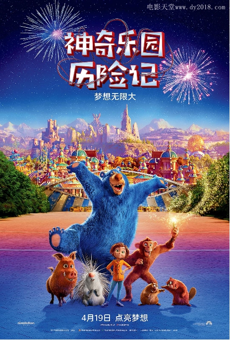 2019年美国6.3分喜剧动画片《神奇乐园历险记》BD中英双字