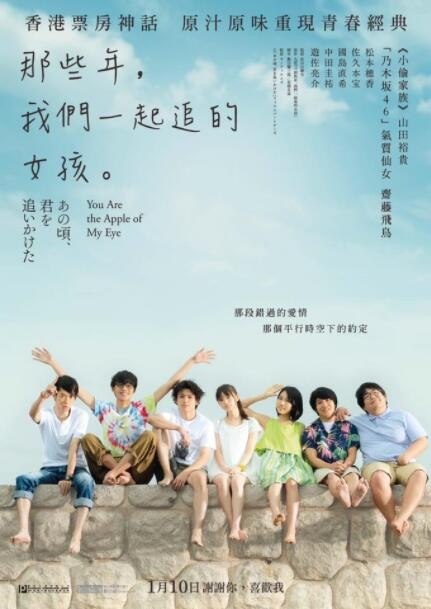 喜剧《那些年，我们一起追的女孩日版》[那些年一起追过的女孩]