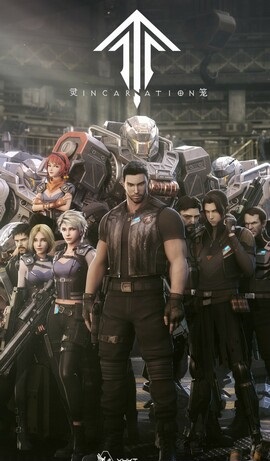 动画《灵笼》更新第04集