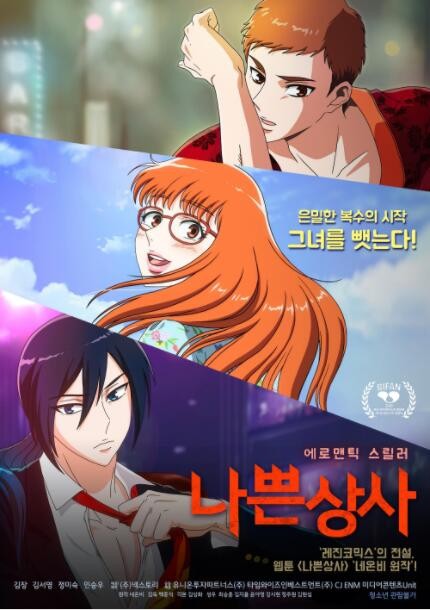 动漫《坏社长》[720P][韩国超劲爆动漫电影]