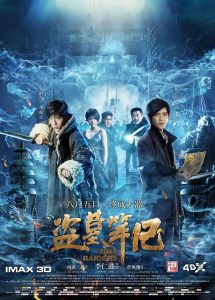 奇幻《3D盗墓笔记》[1080P][出屏3D中英字幕][盗墓类奇幻悬疑动作 ]