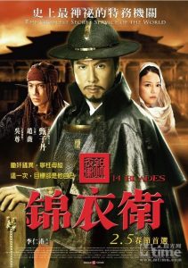 动作《锦衣卫 (港版)》[1080P][史上最神秘的特务机关]