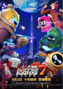 动画《赛尔号大电影7：疯狂机器城》[1080P][赛尔号十周年大电影]