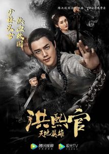 动作《洪熙官之天地英雄》[1080P][洪熙官血战倭寇保家卫国]