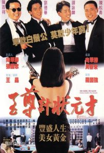 喜剧《至尊计壮元才》[1080P][经典港片高清蓝光修复版]