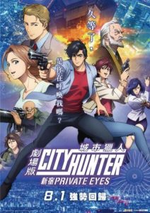 动画《城市猎人：新宿》[720P][城市猎人剧场版强势回归]