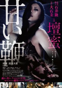惊悚《甜鞭.未删减版》[1080P][日本重口味 坛蜜主演]