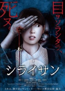 恐怖《白井/怨铃》[720P][日本恐怖新片死亡凝视]