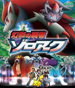 动画《神奇宝贝：幻影的霸者索罗亚克》[1080P][神奇宝贝暴动事件]