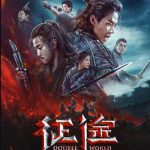 动作《征途》[何润东主演国产最新奇幻大片]