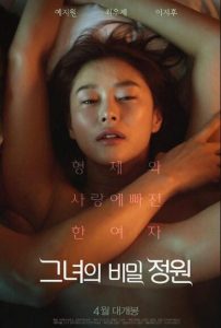 剧情《邀请函/她的秘密花园》[韩语中字][720P][艺智苑主演满满]