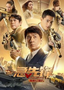 大陆纪录片《急先锋.成龙最新动作》[1080P][国语中字][腾讯视频独家纪录片]