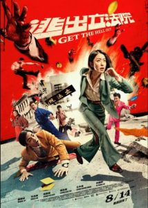 恐怖《逃出立法院》[1080P][赖雅妍主演台湾丧尸新片]