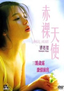 香港剧情《天使心/赤裸天使》[HD-mp4/1.57G][国语中英字幕]