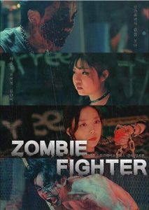 恐怖《僵尸战士/丧尸来斗阵》[720P][韩国丧尸新片丧尸搏斗战]