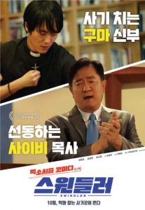 韩国犯罪《诈骗犯/骗子/Swindler》[1080P][韩国喜剧新片骗子扮神父]