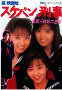 动作《风间三姐妹的反击》[日语中字][1080P][日本经典美女动作电影]