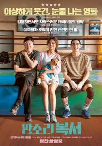 韩国喜剧《盘索里拳击手》[韩语中字][2020度新片/1080p]