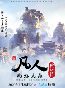 《凡人修仙传》更新第13集