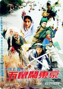 香港动作《七侠五义之五鼠闹东京》[1080P][国语中字][香港武侠电影]