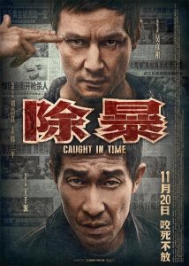 大陆动作《除暴》[1080p][WEB-mkv/2.51G][国粤双语中英字幕]