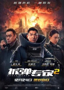 大陆动作《拆弹专家2》[1080P][万众期待刘德华/刘青云口碑炸裂]