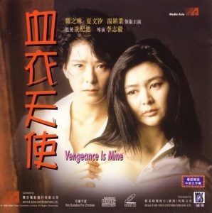 香港剧情《血衣天使 关之琳》[高清修复版][1080p][WEB-mp4/1.59G][国语中字]