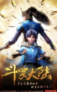 《斗罗大陆动画版》更新第147集