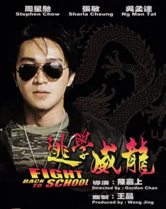 经典喜剧《逃学威龙1-3》1080p.国粤双语.BD中字