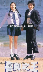 周星驰高分喜剧《喜剧之王》720p.国粤双语.HD中字