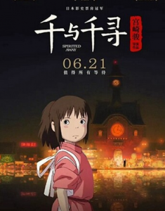 IMDB经典TOP055《千与千寻》4K.国粤日三语.BD中字