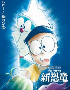 2020高分动画《哆啦A梦：大雄的新恐龙》1080p.国粤日三语.BD中字