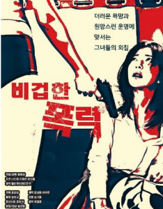 2020剧情《懦弱的暴行》1080p.BD中字