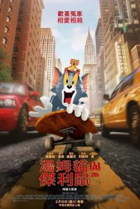 欧美喜剧《猫和老鼠2021》[英语中字][2021新片/1080p]