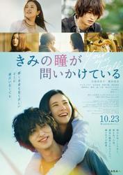 2020日本7.1分爱情《你的眼睛在追问》BD1080p.日语中字