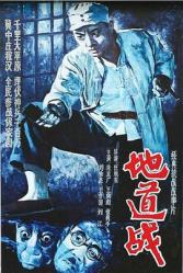 1964国产经典老电影《地道战》HD1080i.国语无字