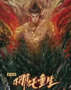 2021高分动画《新神榜：哪吒重生》1080p.HD国语中字