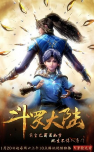 《斗罗大陆动画版》更新第150集