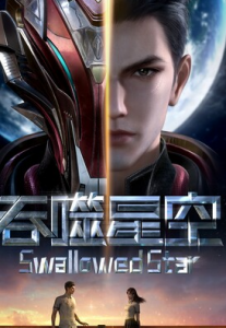 动画《吞噬星空》更新第20集