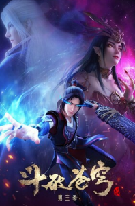 动画《斗破苍穹动画版 第四季》更新03