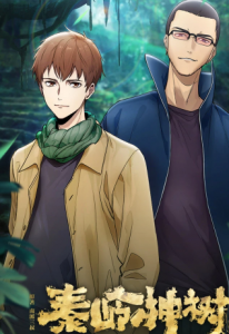 动画《盗墓笔记秦岭神树》更新02