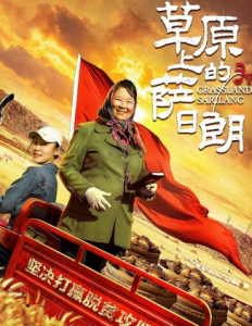 2021剧情《草原上的萨日朗》4K.HD国语中字