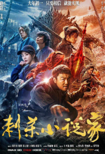 奇幻《刺杀小说家》[HD-MP4/2.51G][国语中字][1080P]