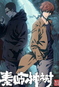 《盗墓笔记秦岭神树》更新03