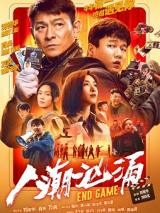 2021喜剧《人潮汹涌》1080p.HD国语中字