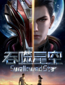 《吞噬星空》更新第22集