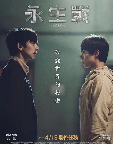 高分韩国科幻《徐福/永生战》加长版4.17G[MP4+MKV]抖音电影