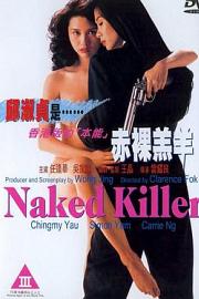 香港动作《赤裸羔羊》警探（任达华饰）