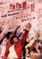 2001郭富城张柏芝《芭啦芭啦樱之花/浪漫樱花》HD1080p.国粤双语